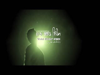 Vaar Bhagat Singh Ammy Virk Video Song